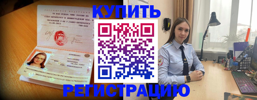 прописка гарантия в Армянске