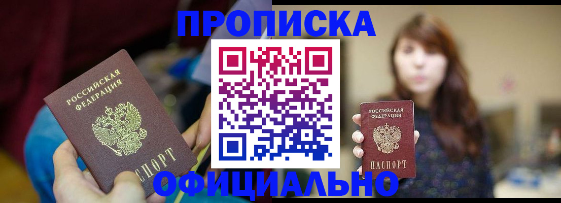 прописка паспорт в Армянске